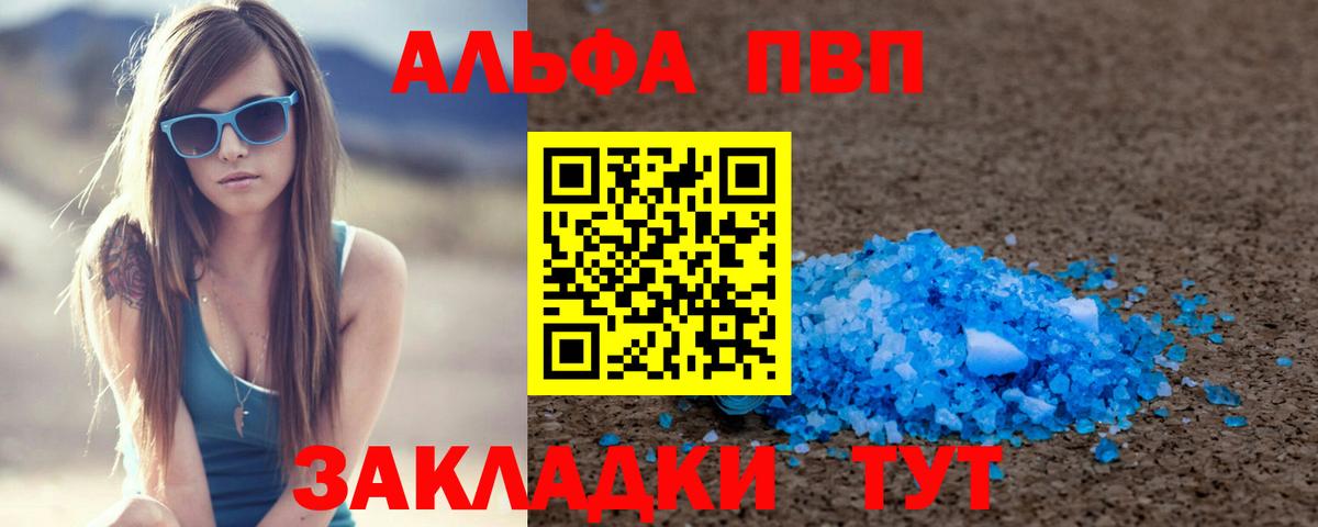 Alpha PVP Соль Скопин