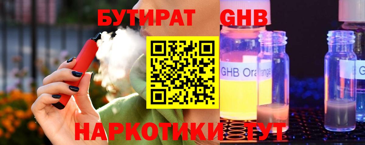 Бутират оксибутират  Вход с VPN  Бутират  Скопин 