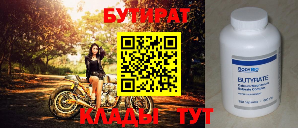 БУТИРАТ бутандиол Скопин