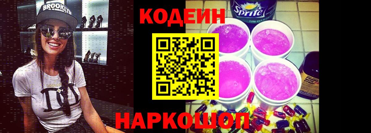 Скопин  Кодеин Purple Drank  Кодеин Purple Drank  Вход с VPN 