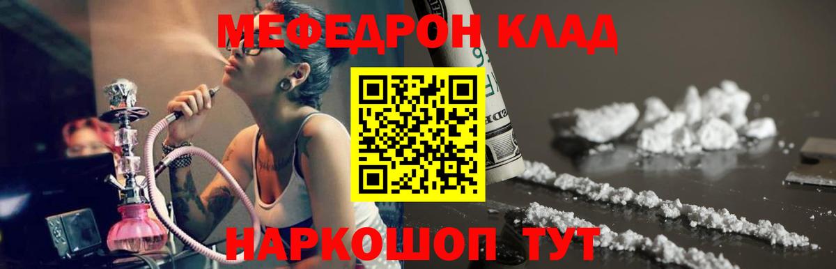 Мефедрон мука  Меф кристаллы  МЕФ  Вход с VPN  Скопин 