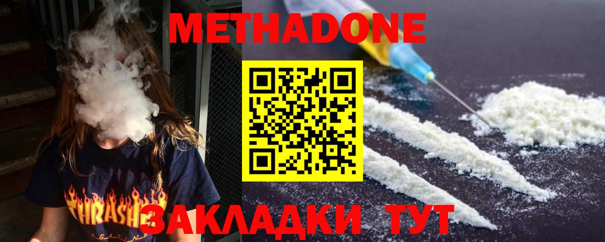 Метадон VHQ  Вход с VPN  Скопин  Метадон VHQ 