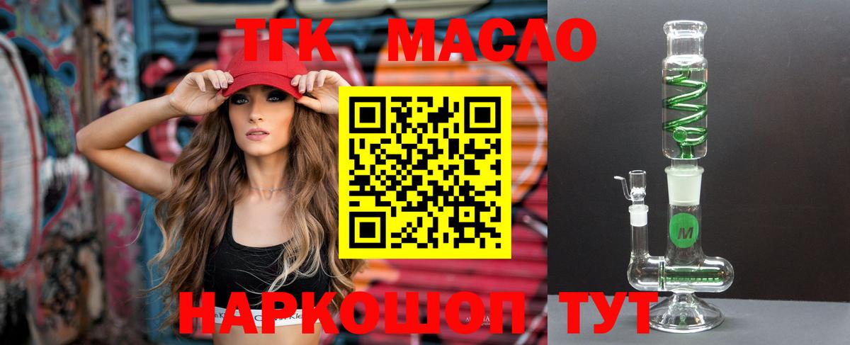 ТГК THC oil Скопин